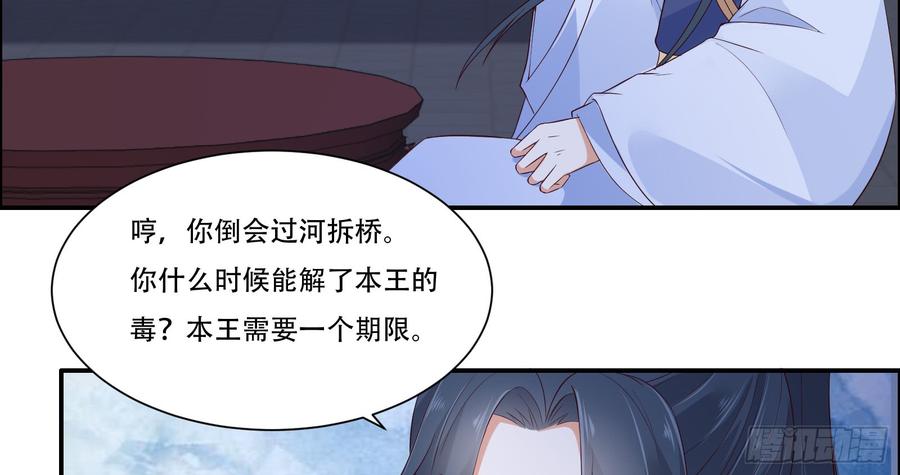 腹黑邪王宠入骨29话 凤神星降世