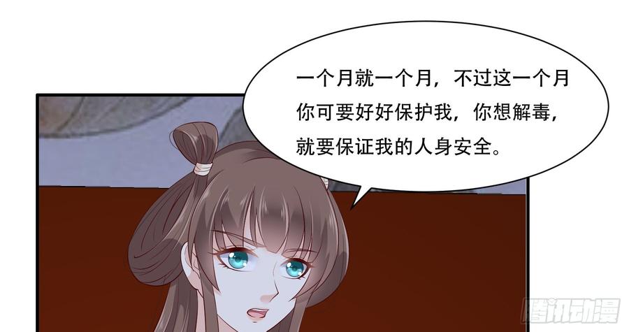 腹黑邪王宠入骨30话 分分钟变美