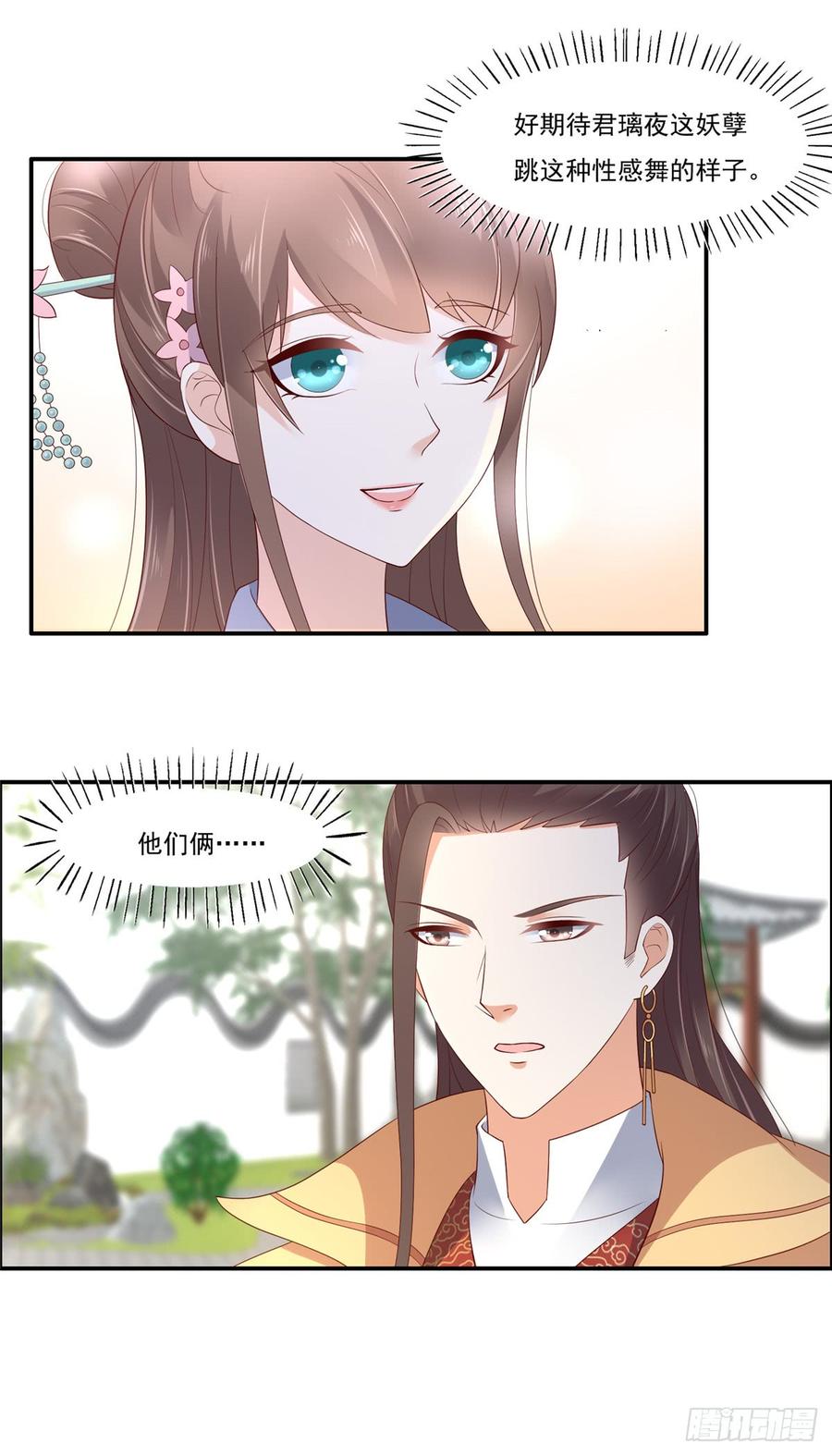 腹黑邪王宠入骨44话 古月琴似曾相识