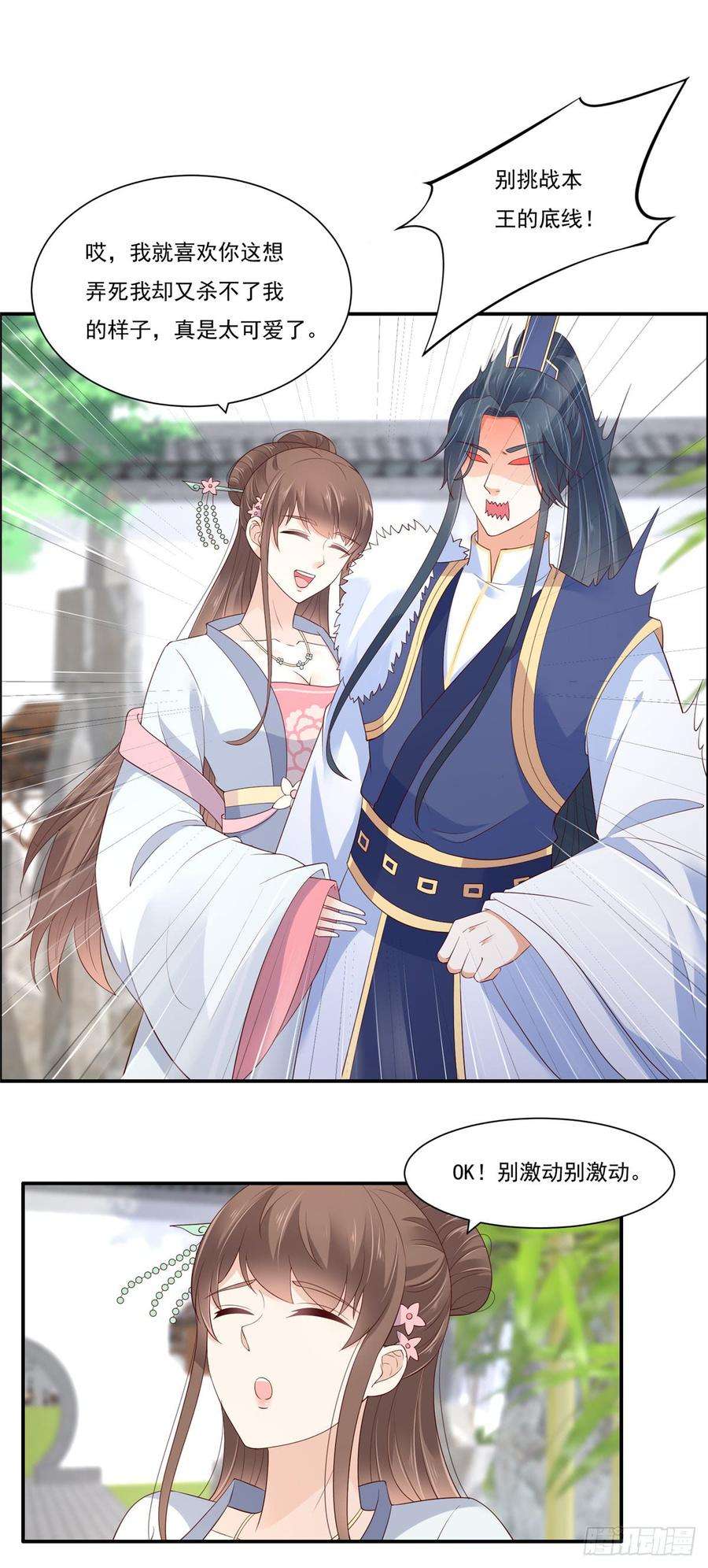 腹黑邪王宠入骨45话 舍命解毒