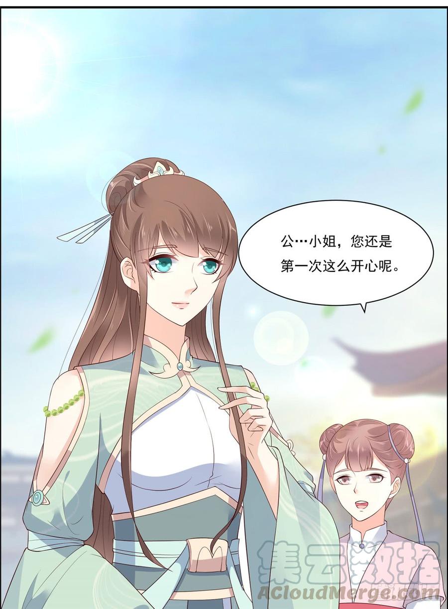 腹黑邪王宠入骨51话 天上人间开张了