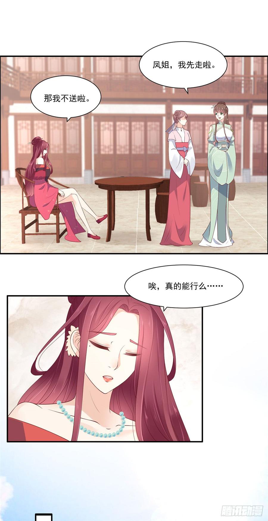 腹黑邪王宠入骨52话 云灵重出江湖？