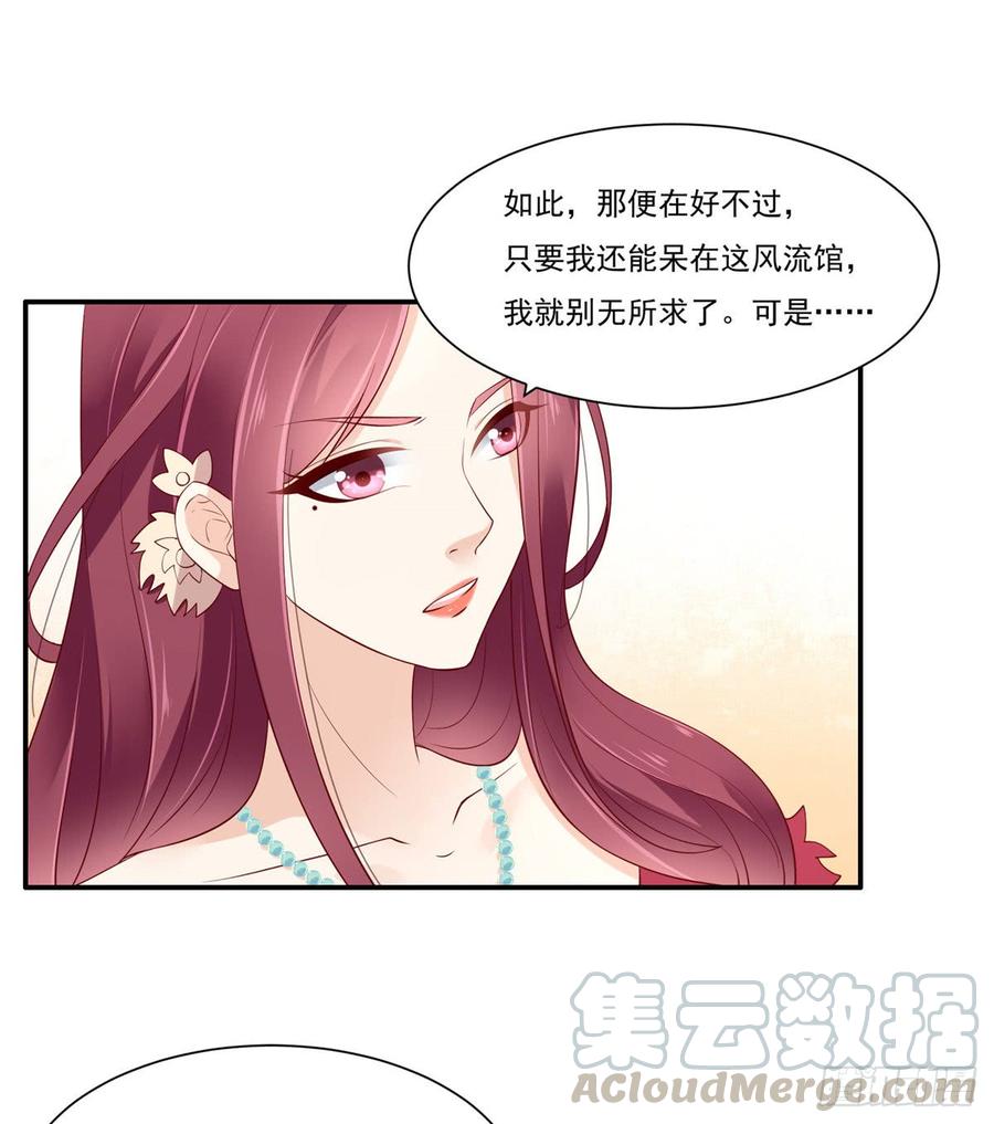 腹黑邪王宠入骨52话 云灵重出江湖？