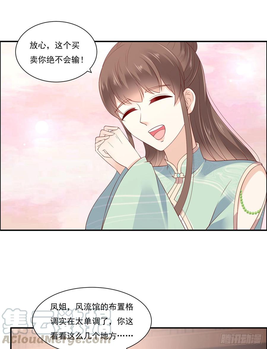 腹黑邪王宠入骨52话 云灵重出江湖？