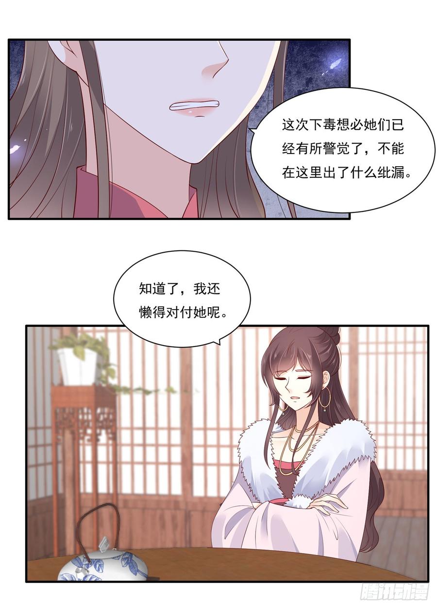 腹黑邪王宠入骨53话 女朋友生气是为啥