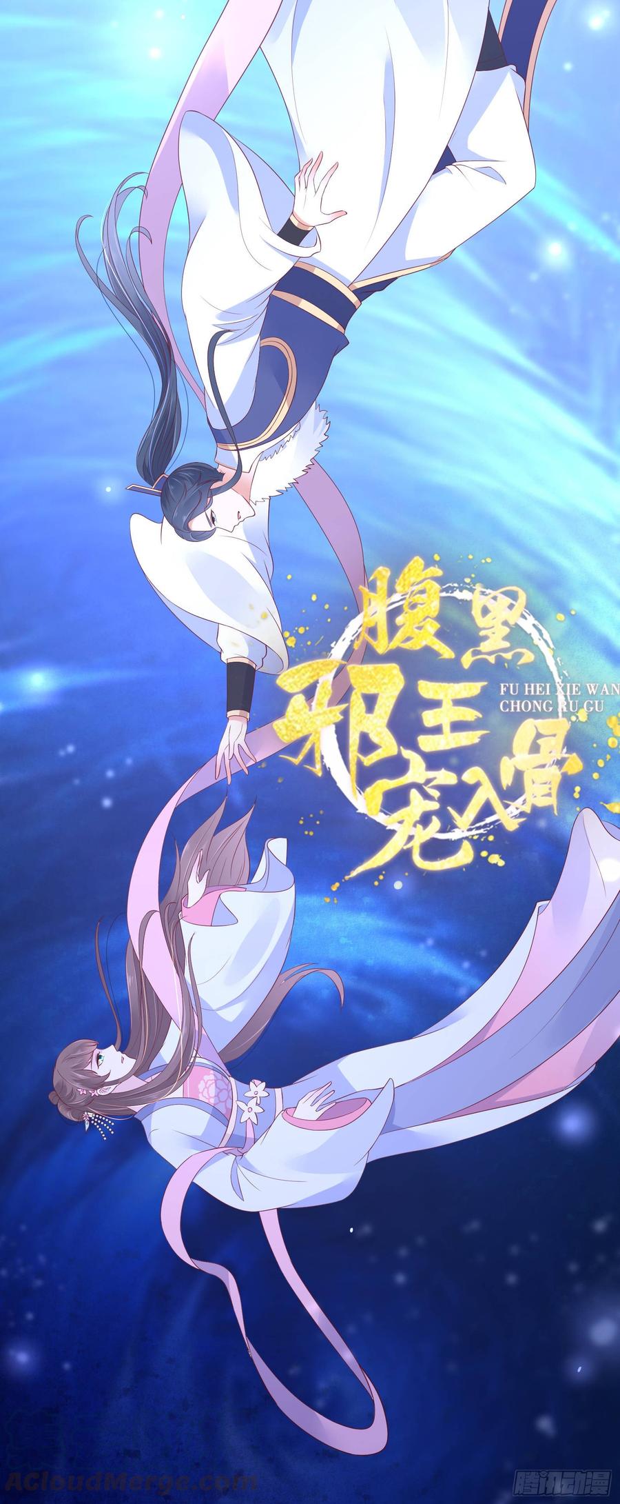 腹黑邪王宠入骨56话 你来这里作甚？