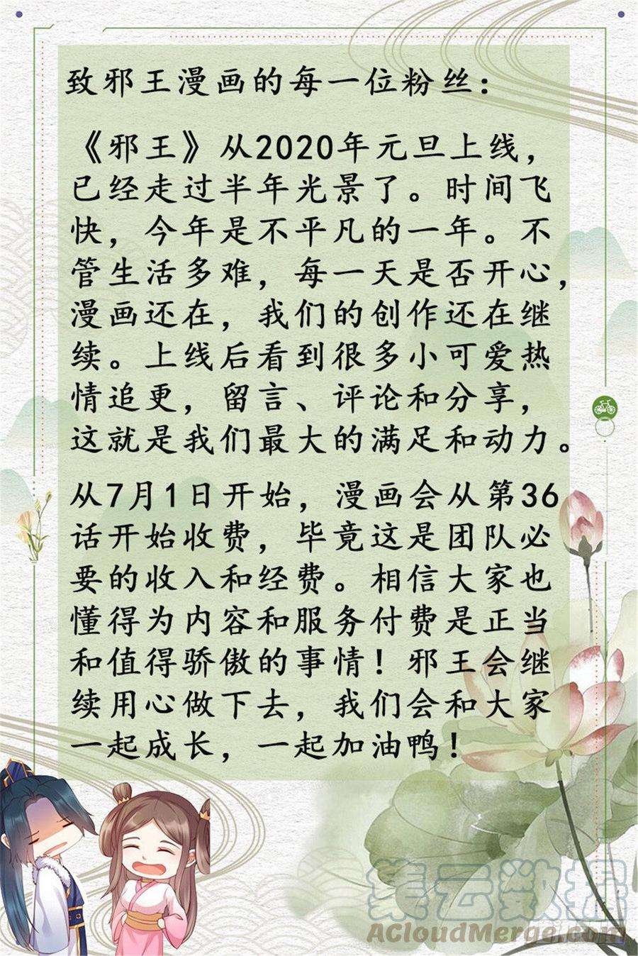 腹黑邪王宠入骨56话 你来这里作甚？