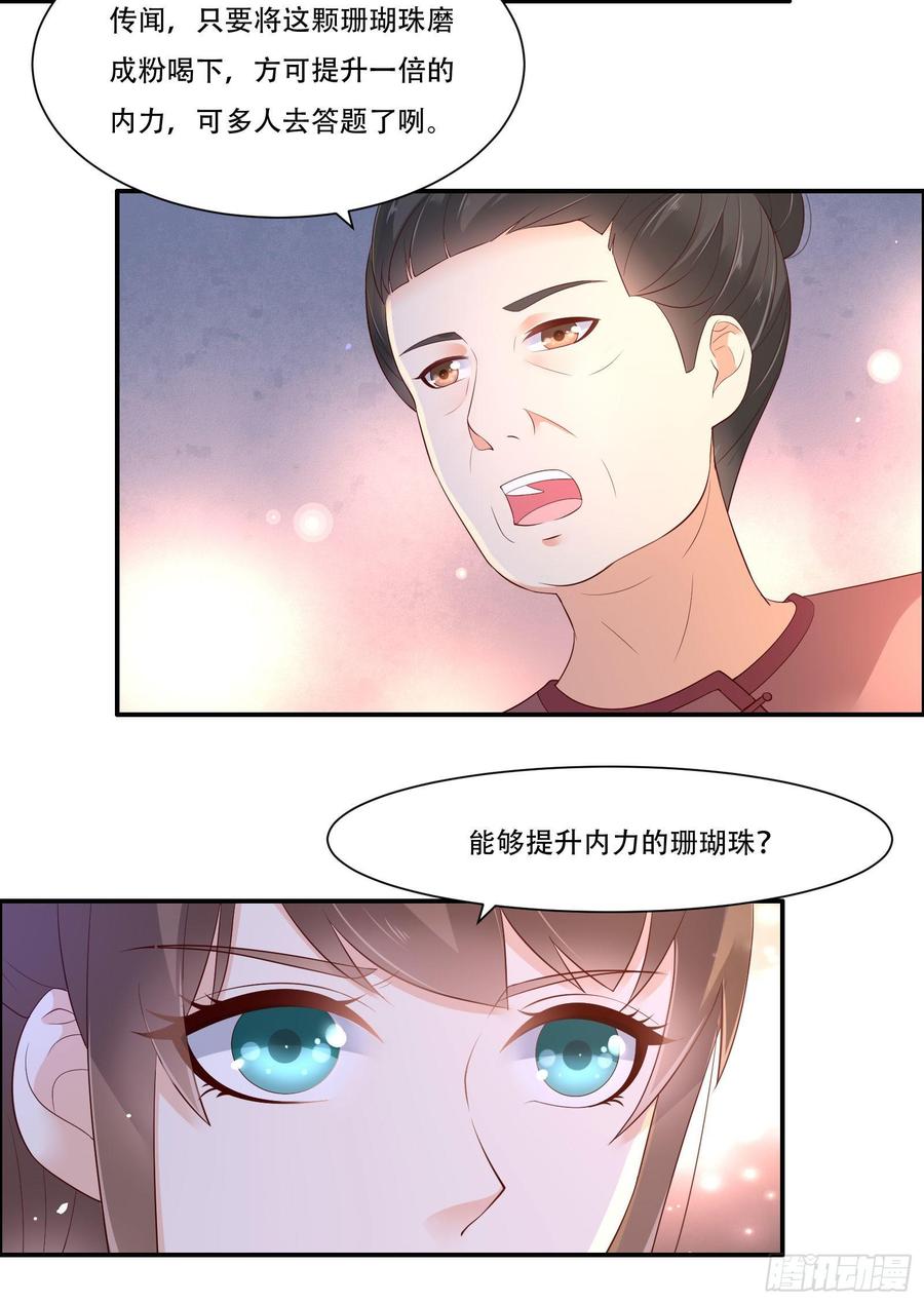 腹黑邪王宠入骨57话 让他爱不释手