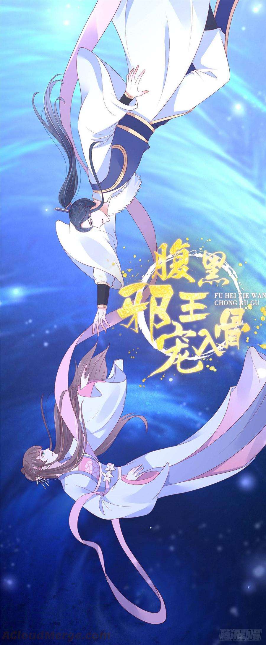 腹黑邪王宠入骨61话 原来是童子鸡