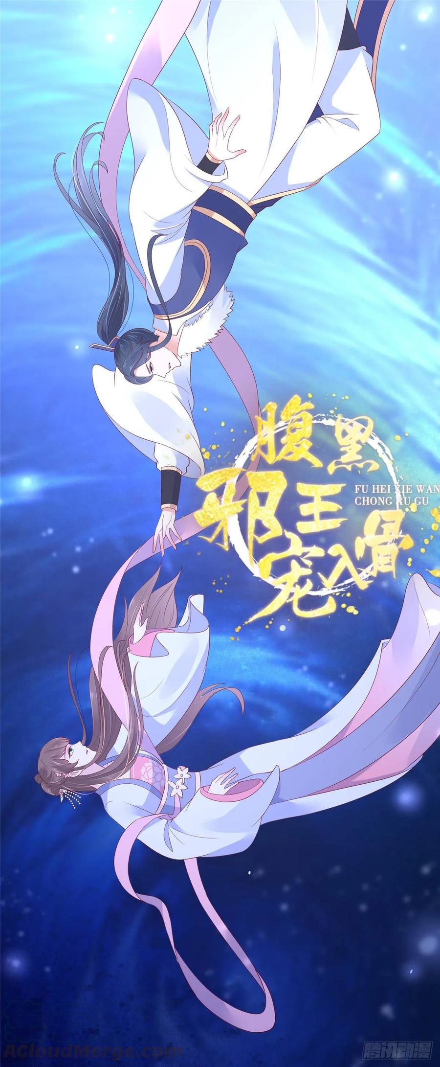 腹黑邪王宠入骨62话 京中有善祖安者