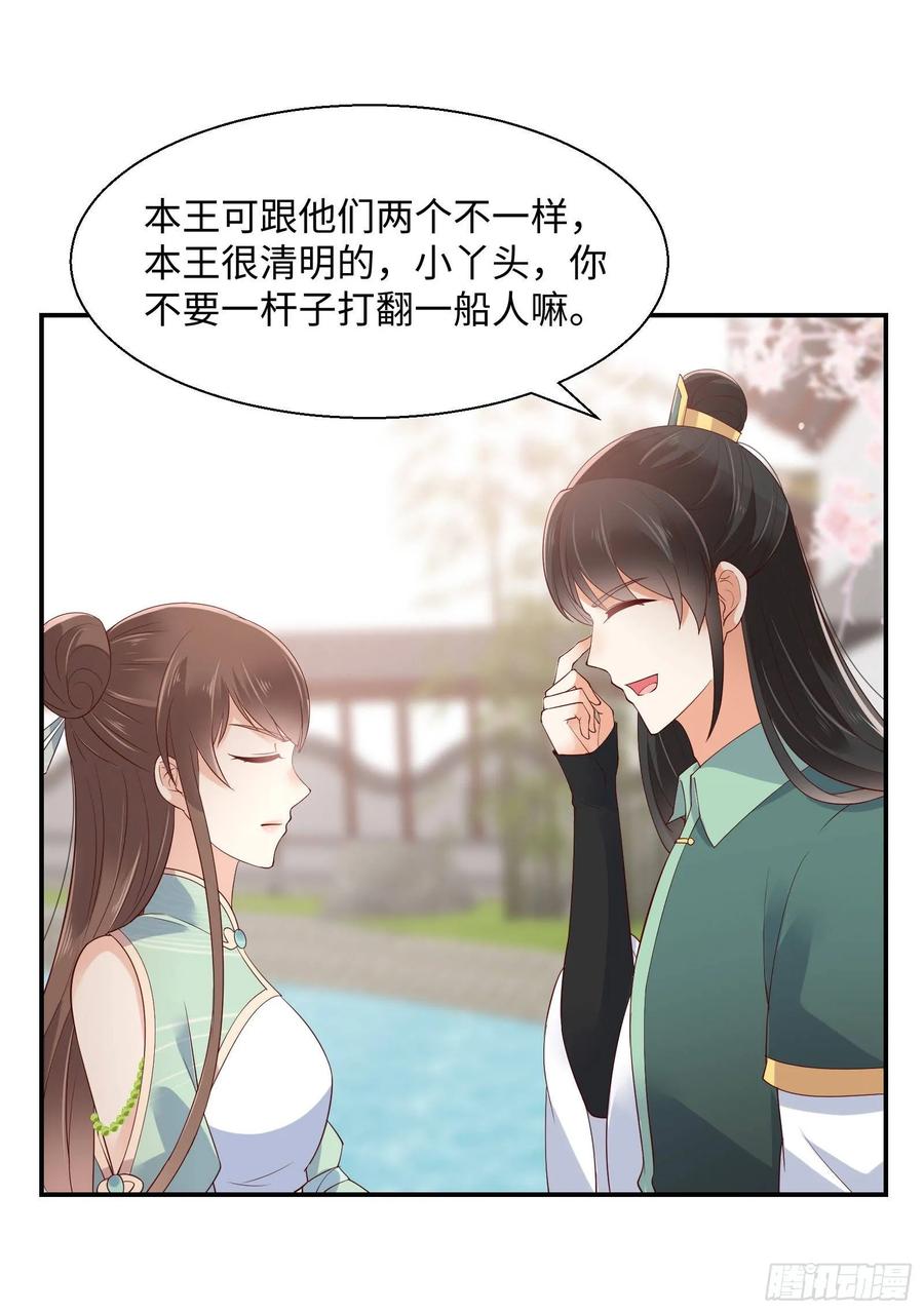 腹黑邪王宠入骨63话 王炸斗地主