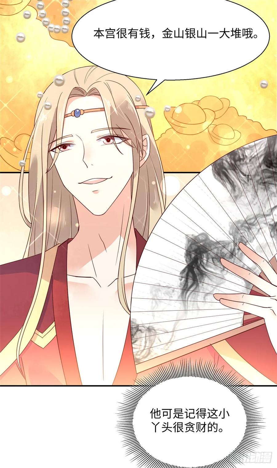 腹黑邪王宠入骨64话 本宫认输886