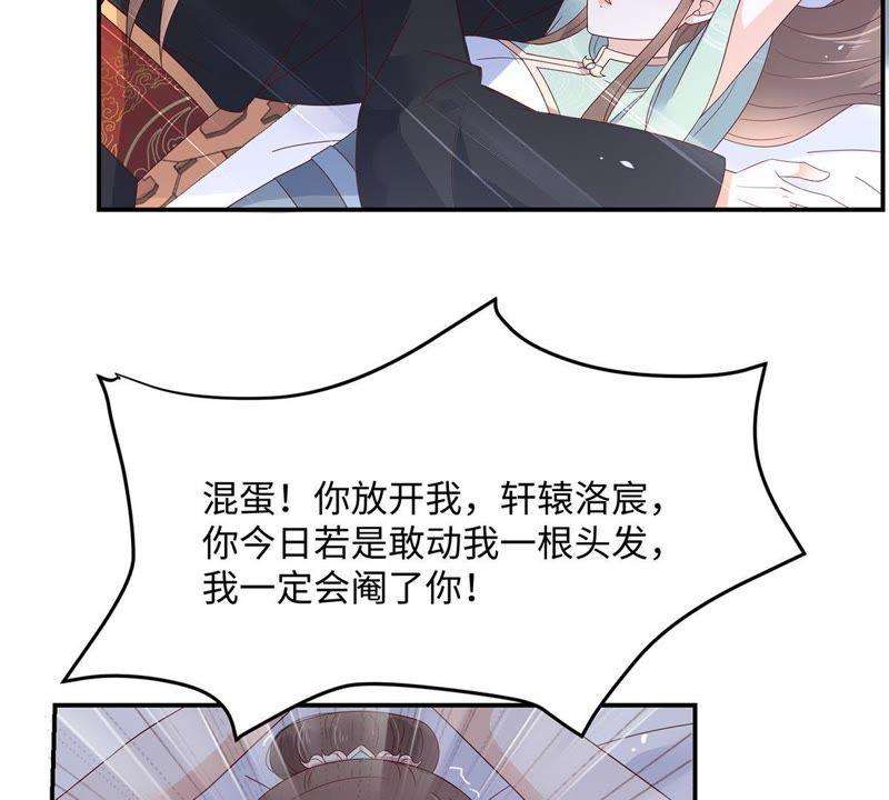 腹黑邪王宠入骨65话 混蛋快滚开！