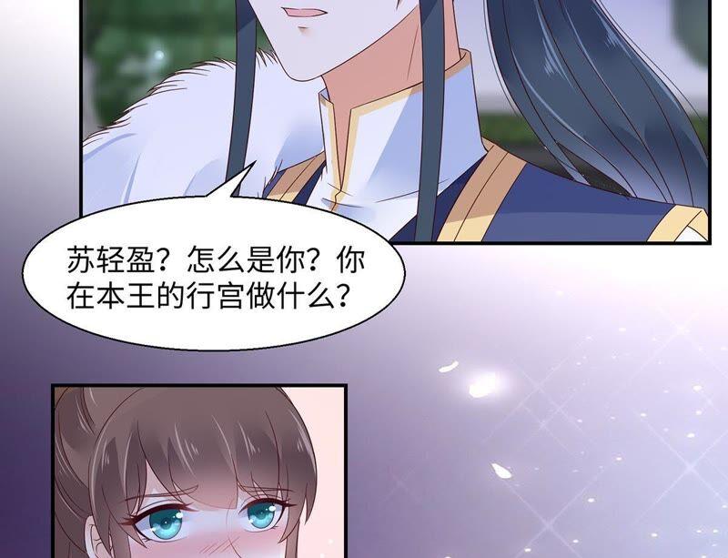 腹黑邪王宠入骨66话 你这是在玩火