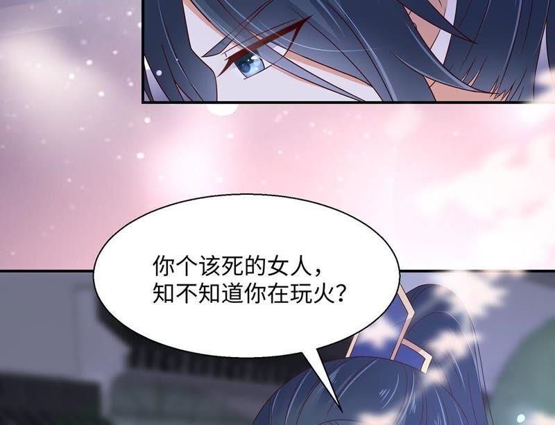 腹黑邪王宠入骨66话 你这是在玩火