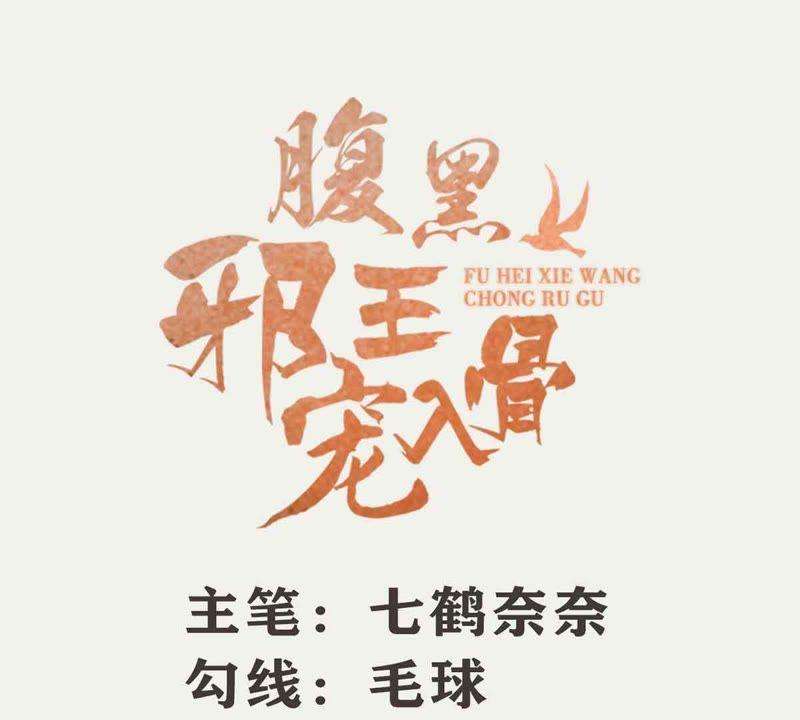 腹黑邪王宠入骨67话 诱惑他的代价