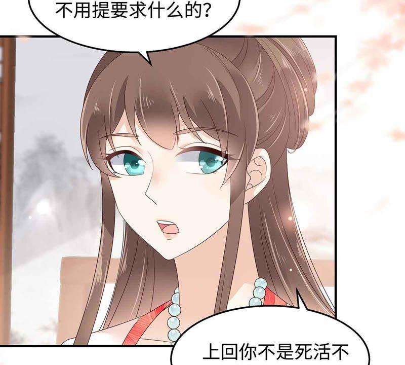 腹黑邪王宠入骨68话 傲娇又体贴