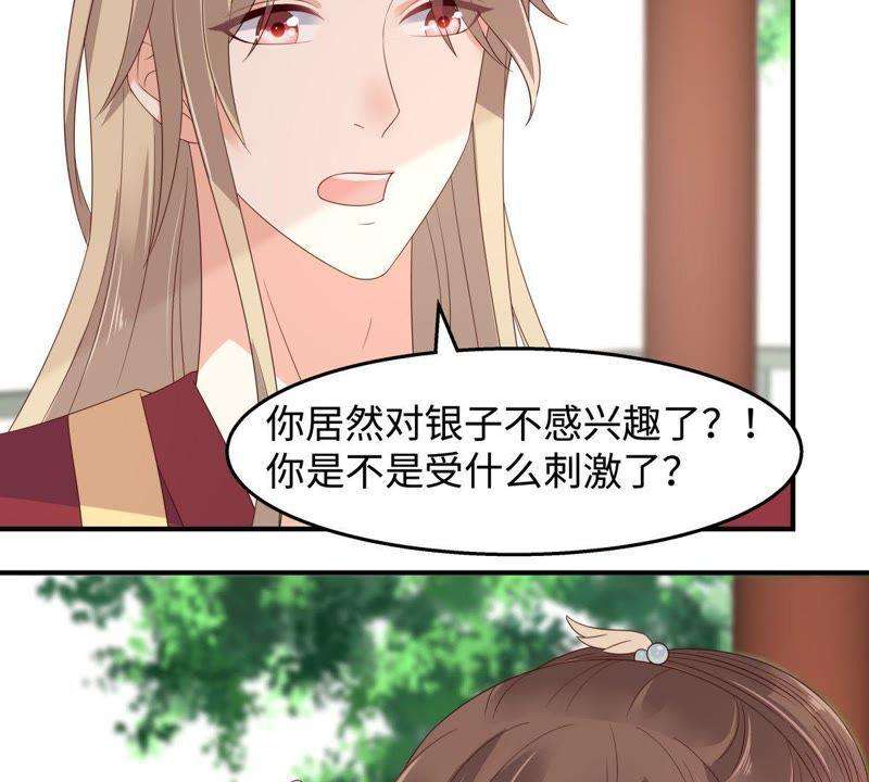 腹黑邪王宠入骨73话 出宫大有收获