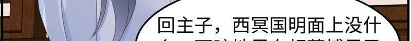 腹黑邪王宠入骨75话 感觉要出事了
