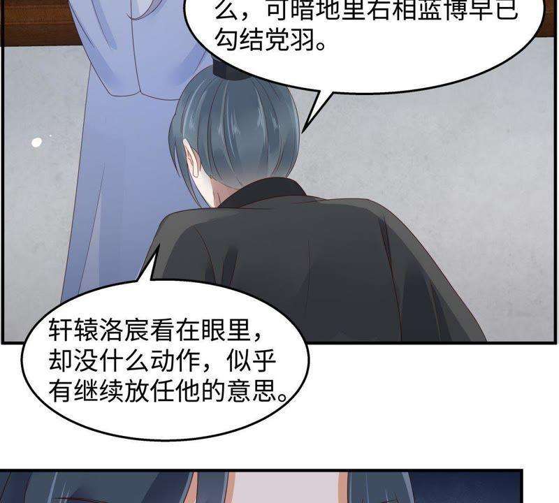 腹黑邪王宠入骨75话 感觉要出事了