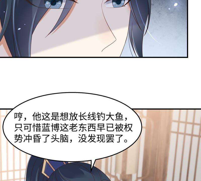 腹黑邪王宠入骨75话 感觉要出事了