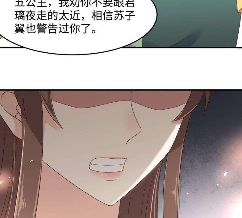 腹黑邪王宠入骨75话 感觉要出事了