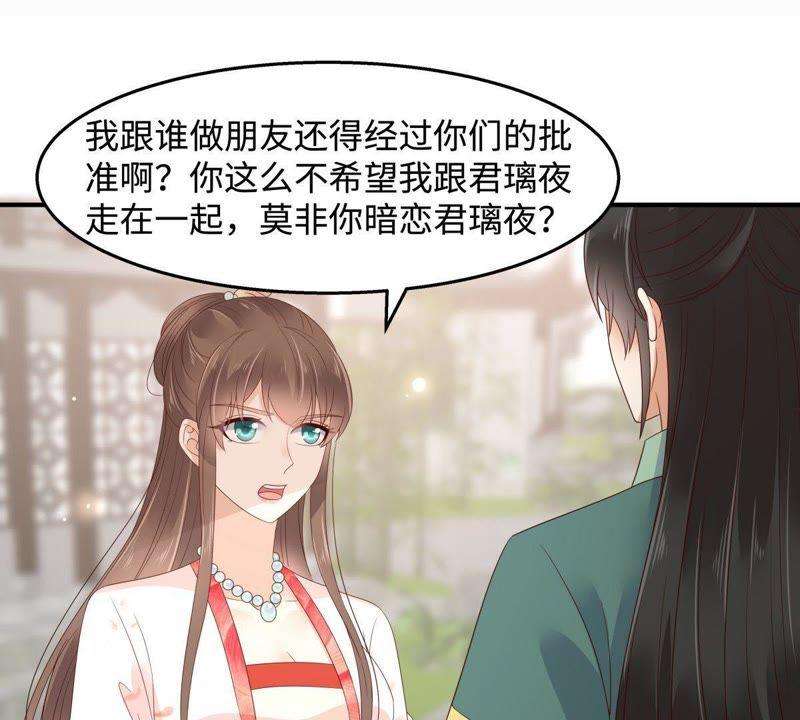 腹黑邪王宠入骨75话 感觉要出事了