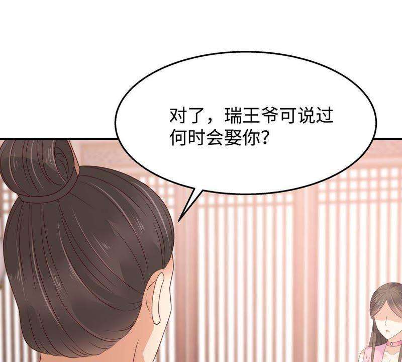 腹黑邪王宠入骨76话 一不做二不休