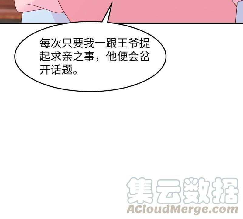 腹黑邪王宠入骨76话 一不做二不休