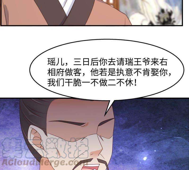 腹黑邪王宠入骨76话 一不做二不休