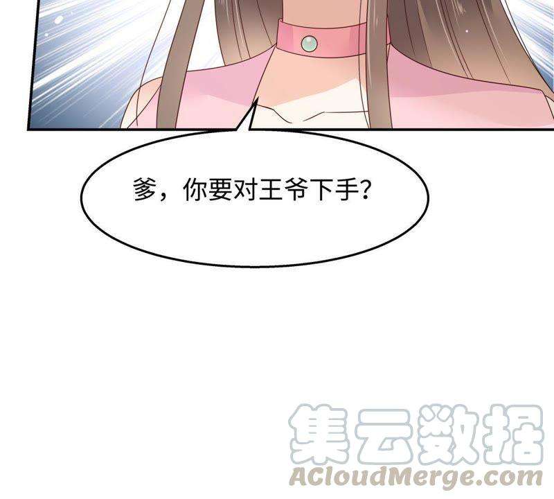 腹黑邪王宠入骨76话 一不做二不休