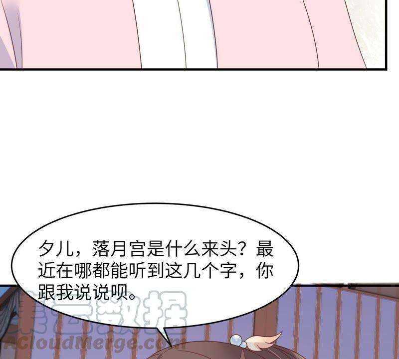 腹黑邪王宠入骨77话 落月宫的传说