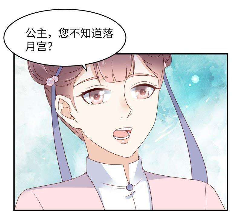 腹黑邪王宠入骨77话 落月宫的传说