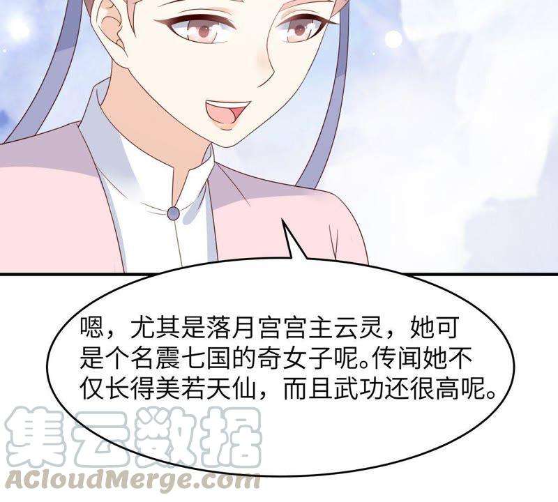 腹黑邪王宠入骨77话 落月宫的传说