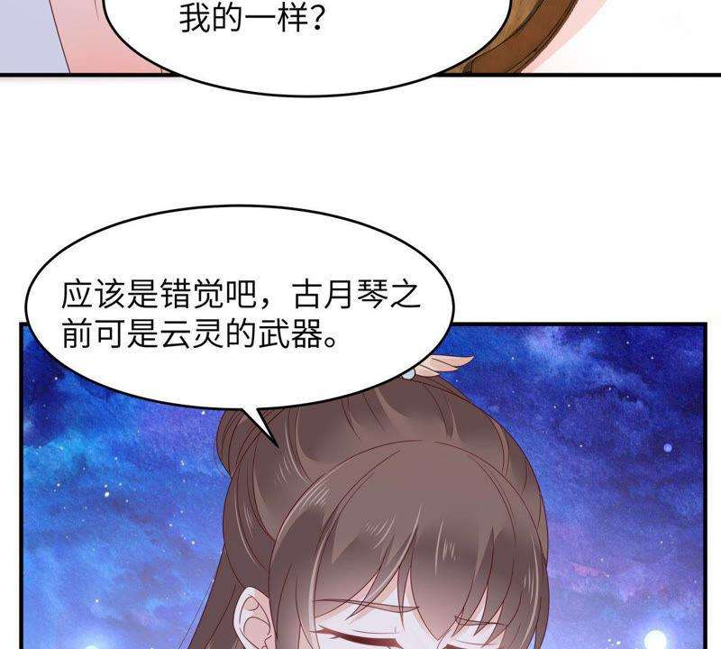 腹黑邪王宠入骨78话 皇家烤鱼铺开张啦