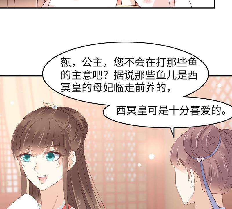 腹黑邪王宠入骨78话 皇家烤鱼铺开张啦