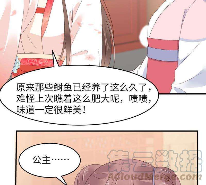 腹黑邪王宠入骨78话 皇家烤鱼铺开张啦