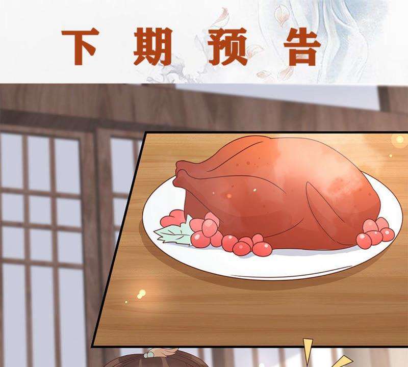 腹黑邪王宠入骨78话 皇家烤鱼铺开张啦