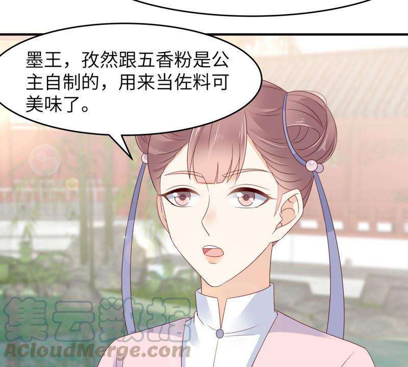 腹黑邪王宠入骨79话 给你个惊喜不谢