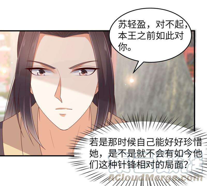 腹黑邪王宠入骨80话 小宸宸别生气嘛