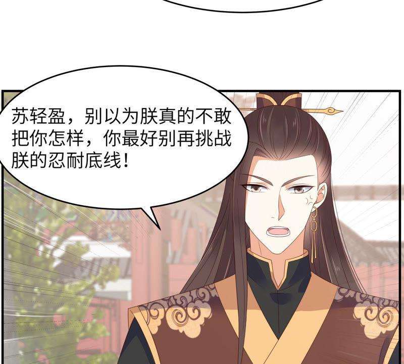 腹黑邪王宠入骨81话 看你是活腻了