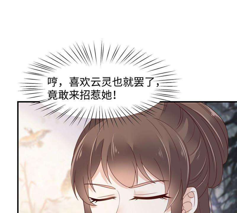 腹黑邪王宠入骨82话 幼稚鬼互相吃醋