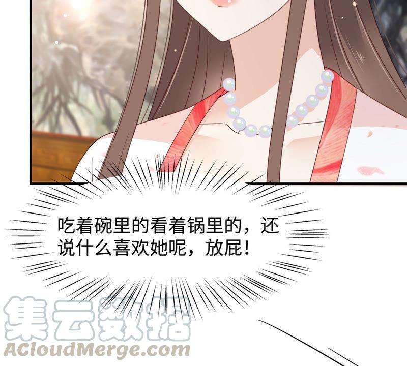 腹黑邪王宠入骨82话 幼稚鬼互相吃醋