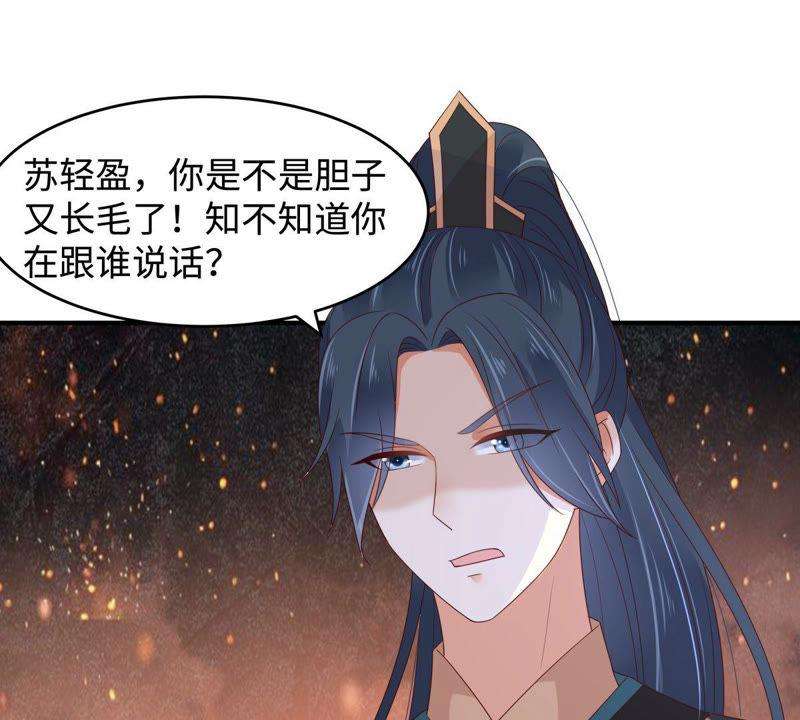 腹黑邪王宠入骨82话 幼稚鬼互相吃醋