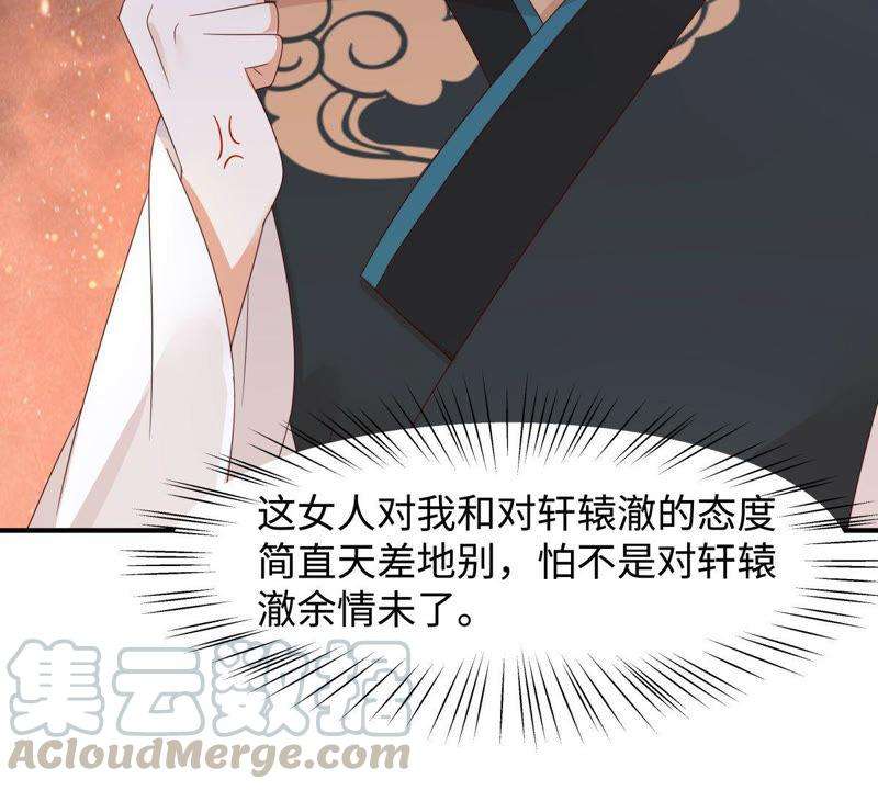 腹黑邪王宠入骨82话 幼稚鬼互相吃醋