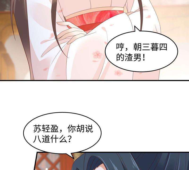 腹黑邪王宠入骨82话 幼稚鬼互相吃醋