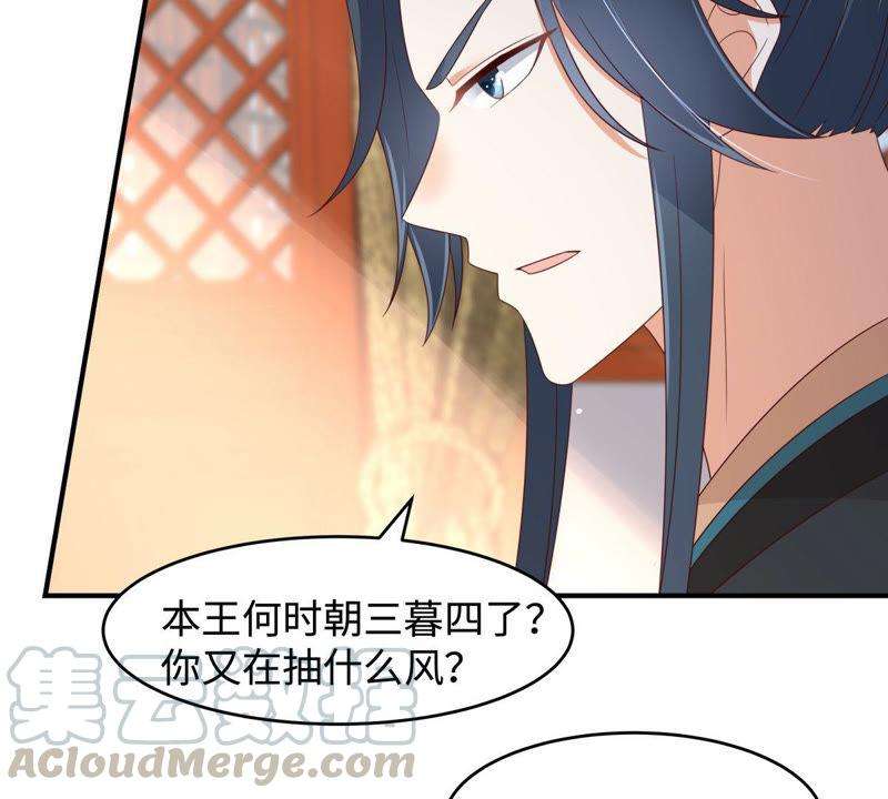 腹黑邪王宠入骨82话 幼稚鬼互相吃醋