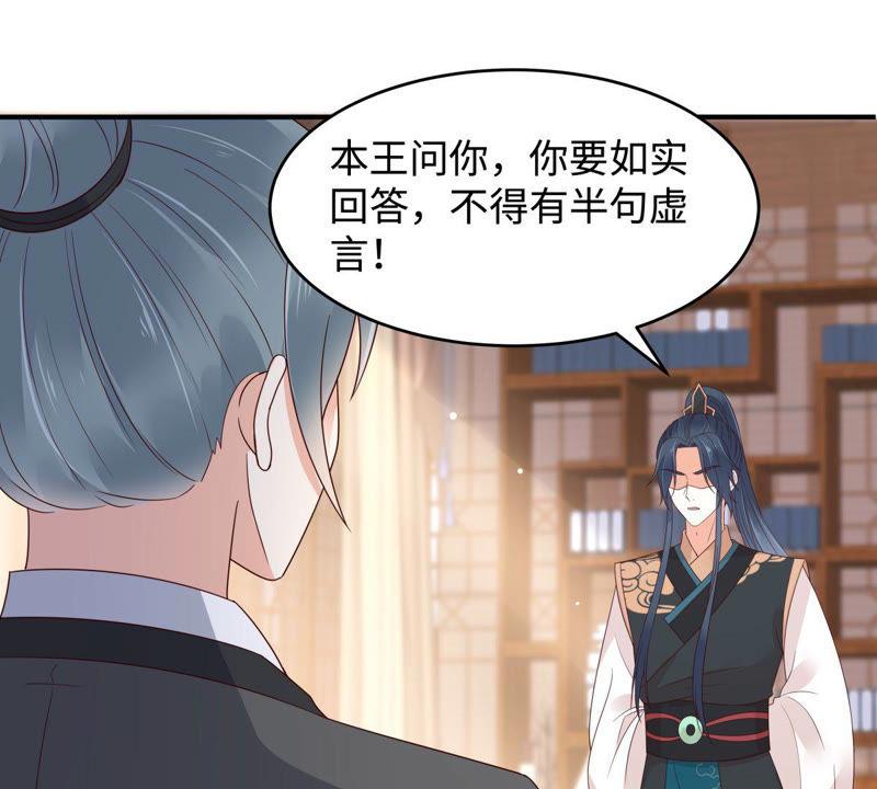 腹黑邪王宠入骨83话 凭什么不喜欢我！