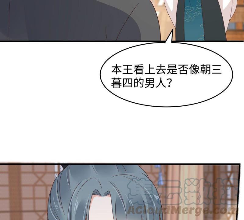 腹黑邪王宠入骨83话 凭什么不喜欢我！