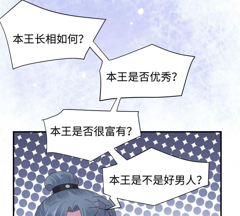 腹黑邪王宠入骨83话 凭什么不喜欢我！